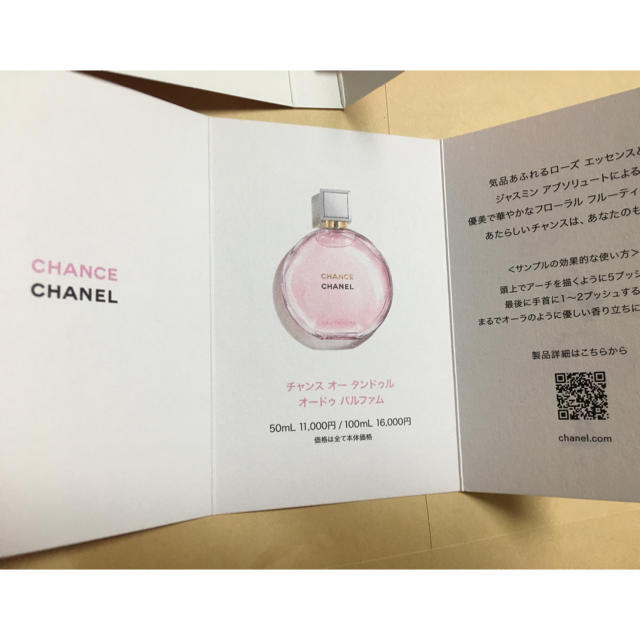 CHANEL(シャネル)のCHANEL チャンス サンプル コスメ/美容の香水(香水(女性用))の商品写真