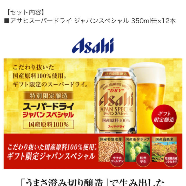 アサヒ(アサヒ)のアサヒジャパンスペシャル ビール 食品/飲料/酒の酒(ビール)の商品写真