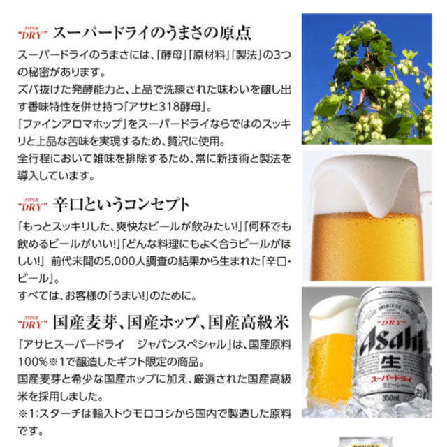 アサヒ(アサヒ)のアサヒジャパンスペシャル ビール 食品/飲料/酒の酒(ビール)の商品写真