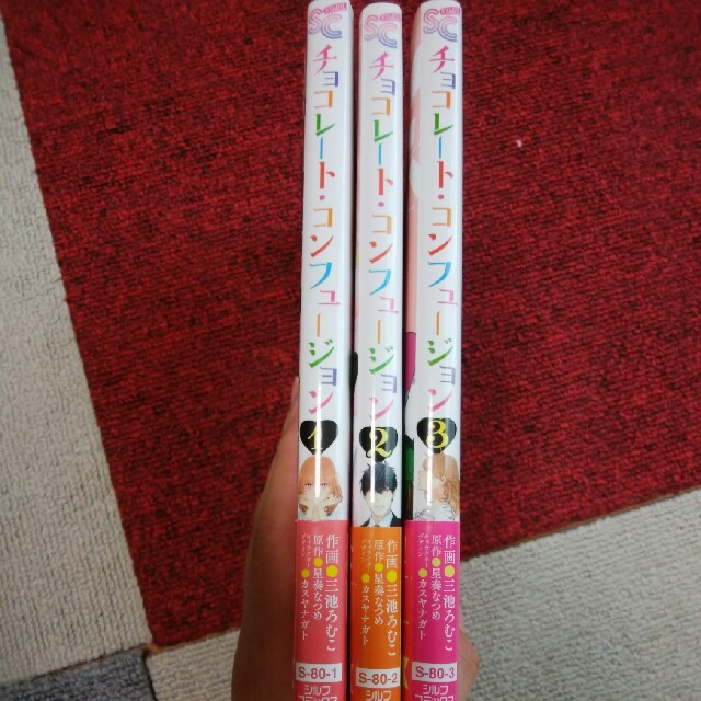 角川書店(カドカワショテン)の【チョコレート・コンフュージョン 1~3巻完結♡】 エンタメ/ホビーの漫画(女性漫画)の商品写真