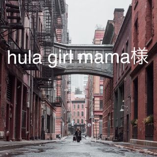 hula girl mama様(メッセンジャーバッグ)