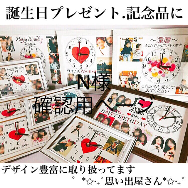N様確認用ページ❤︎名入れオーダーメイド時計 N様確認用ページ❤︎名入れオーダーメイド時計