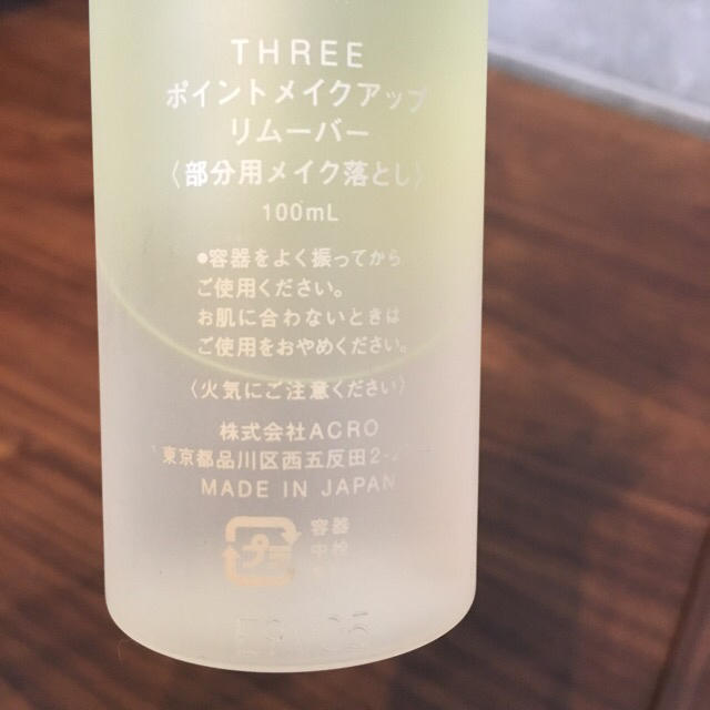 THREE(スリー)の【専用ページ】THREE スリー ポイントメイクアップリムーバー コスメ/美容のスキンケア/基礎化粧品(クレンジング/メイク落とし)の商品写真