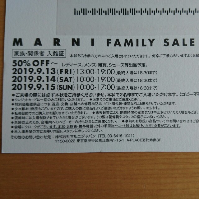 Marni(マルニ)のMARNIファミリーセール入館証 レディースのレディース その他(その他)の商品写真