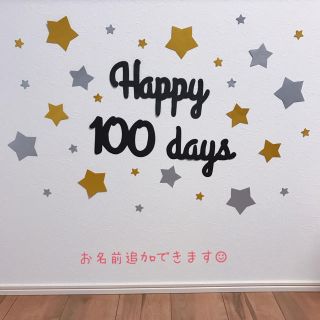 誕生日 飾り 100日(ガーランド)