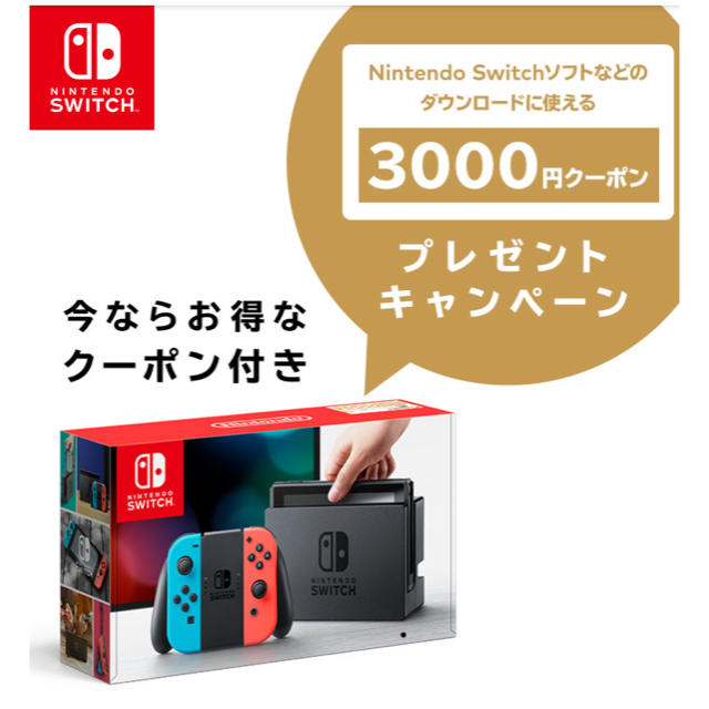 新品 Nintendo Switch ネオンブルー スイッチ クーポン付き