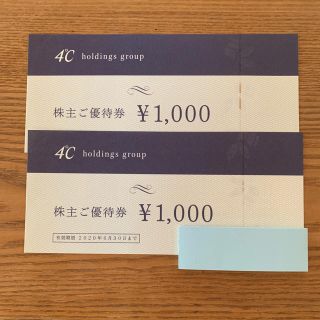 ヨンドシー(4℃)のヨンドシー 株主優待券 2000円(ショッピング)