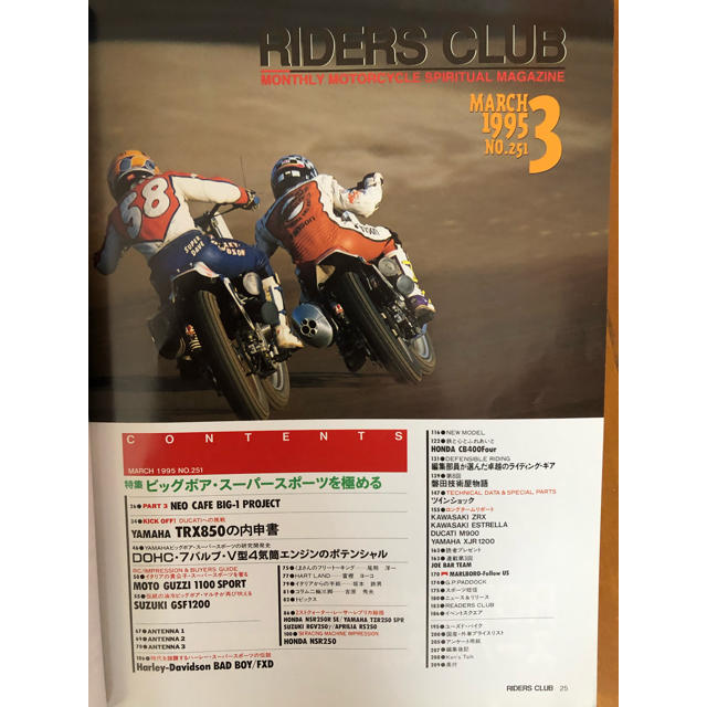 RIDERS CLUB ‘95/3 No.251 ビッグボアスーパースポーツ 自動車/バイクのバイク(その他)の商品写真