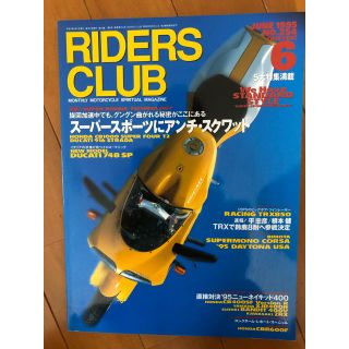 RIDERS CLUB ‘95/6 No.254号 DUCATI 748SP(その他)