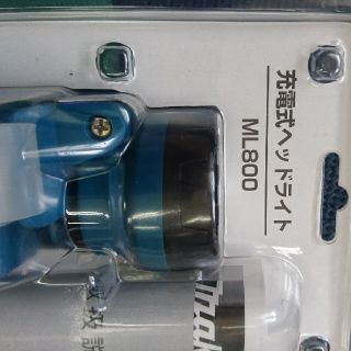 マキタ(Makita)の充電式ヘッドライト(ライト/ランタン)