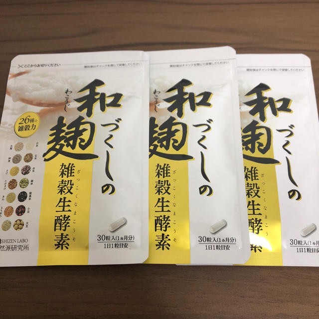 和麹づくしの雑穀生酵素 30粒入 ×3袋