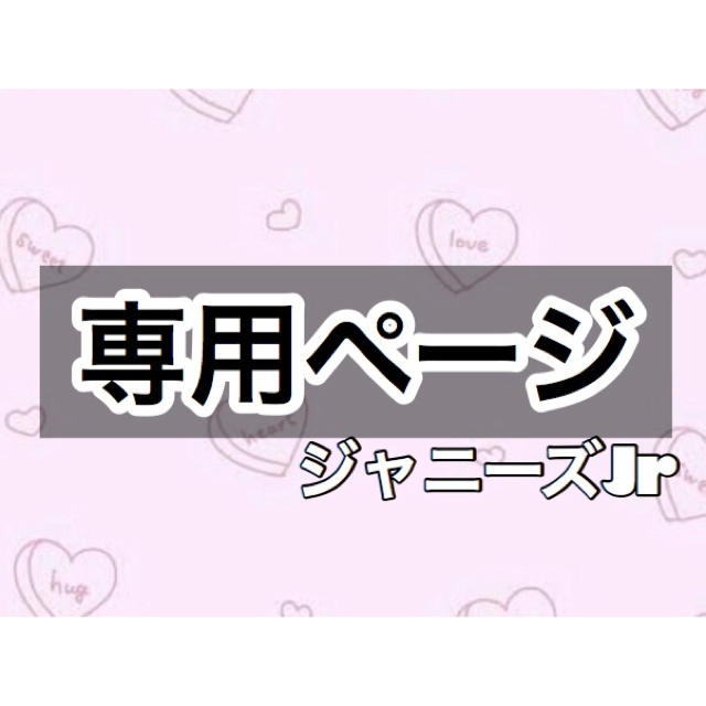 ジャニーズJr なにわ男子 グッズ計4点 «着払い»