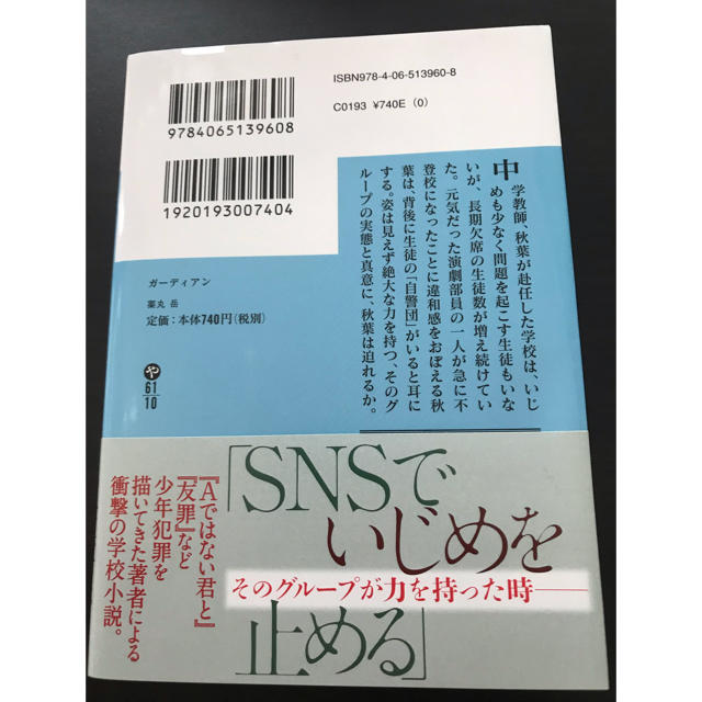 講談社(コウダンシャ)のガーディアン 薬丸岳 エンタメ/ホビーの本(文学/小説)の商品写真