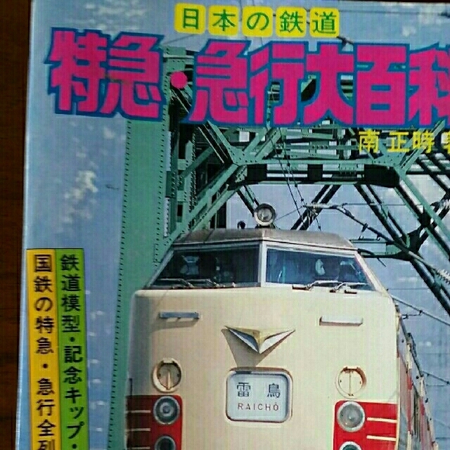 お洒落無限大。 ケイブンシャ X: 日本の鉄道 ケイブンシャの大百科 お洒落無限大。 ケイブンシャ X: 日本の鉄道 ケイブンシャの大百科