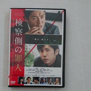 ジャニーズ(Johnny's)の検察側の罪人 DVD(邦画)