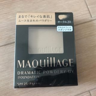 マキアージュ(MAQuillAGE)のマキアージュ ドラマティックパウダリーUV(ファンデーション)