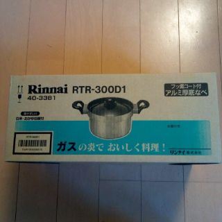 リンナイ(Rinnai)のリンナイ　フッ素コート付アルミ厚底なべ(鍋/フライパン)