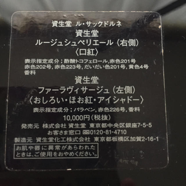 SHISEIDO (資生堂)(シセイドウ)の資生堂 ル・サックドルネ 口紅、おしろい、ほお紅、アイシャドーセット コスメ/美容のキット/セット(コフレ/メイクアップセット)の商品写真