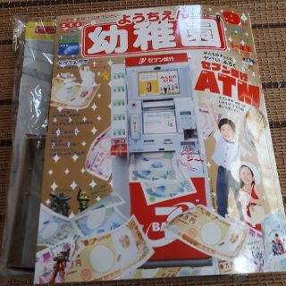 ショウガクカン(小学館)の幼稚園　9月号(絵本/児童書)