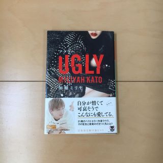 UGLY 加藤ミリヤ(ミュージシャン)