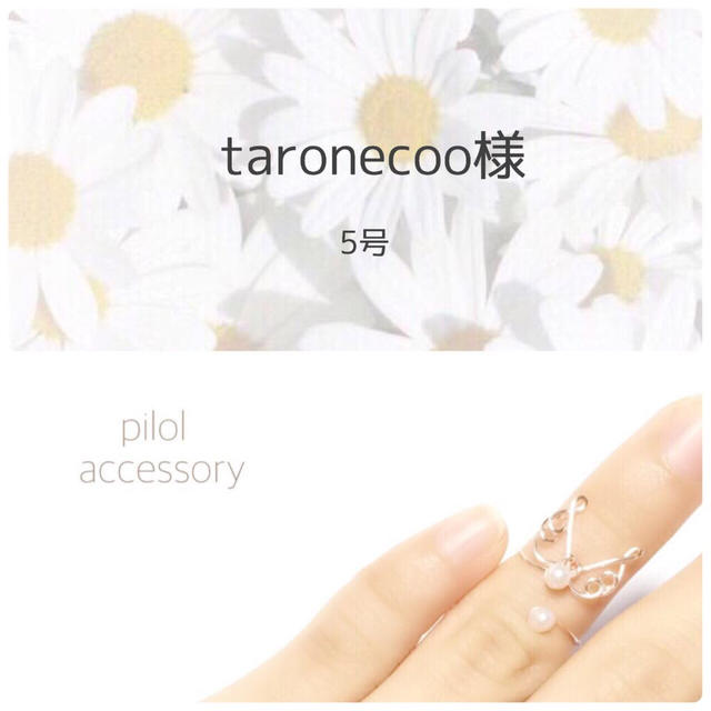 taronecoo様 レディースのアクセサリー(リング(指輪))の商品写真