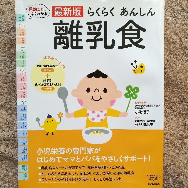 学研(ガッケン)の学研　らくらくあんしん離乳食 エンタメ/ホビーの本(住まい/暮らし/子育て)の商品写真