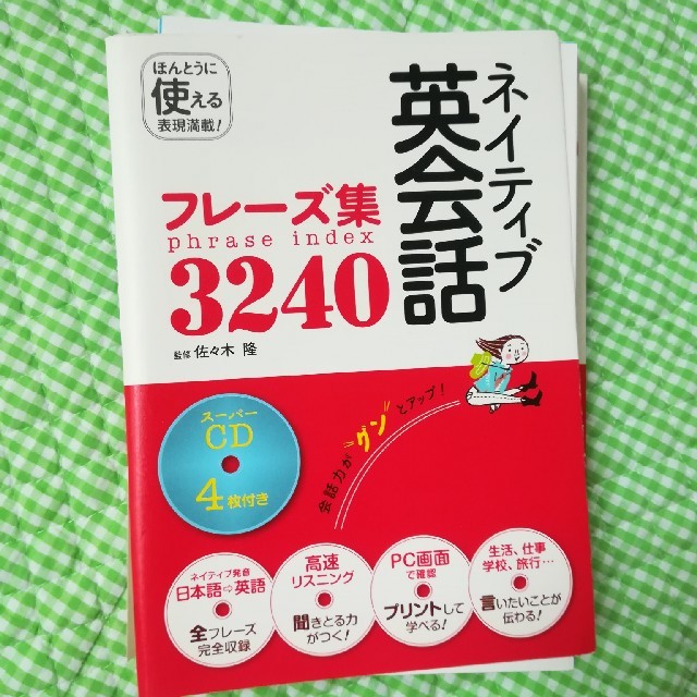 ネイティブ英会話フレーズ集3240 の通販 By まさみ ラクマ