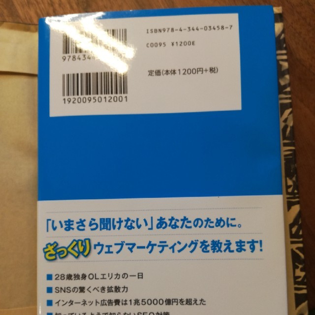 幻冬舎(ゲントウシャ)のウェブマーケティングはじめての教科書 エンタメ/ホビーの本(ビジネス/経済)の商品写真