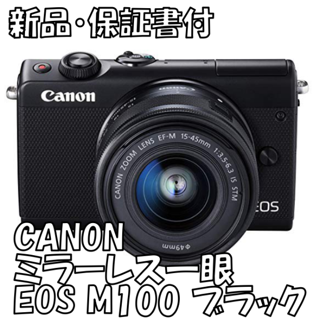 【新品・保証付】ミラーレス一眼 Canon EOS M100 ブラックスマホ/家電/カメラ