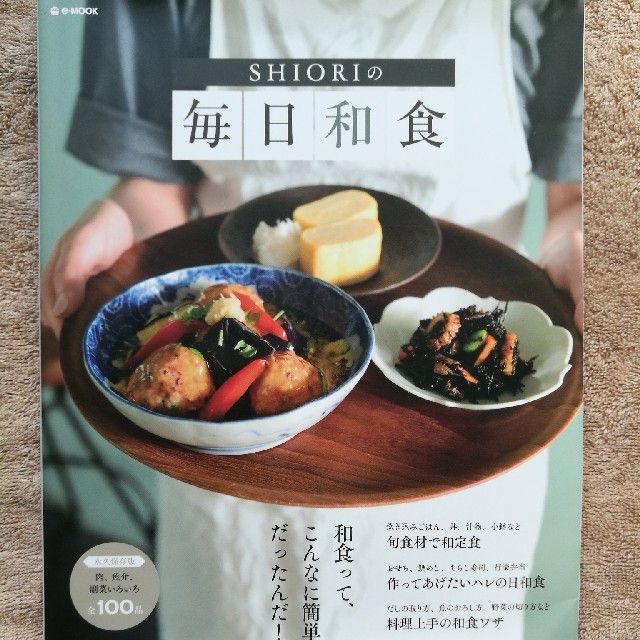 宝島社(タカラジマシャ)のSHIORIの毎日和食 エンタメ/ホビーの本(住まい/暮らし/子育て)の商品写真