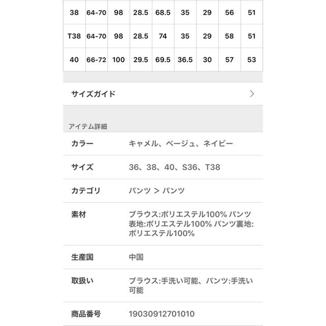 SLOBE IENA(スローブイエナ)のSLOBE IENA 今期 セットアップ 38 レディースのレディース その他(セット/コーデ)の商品写真