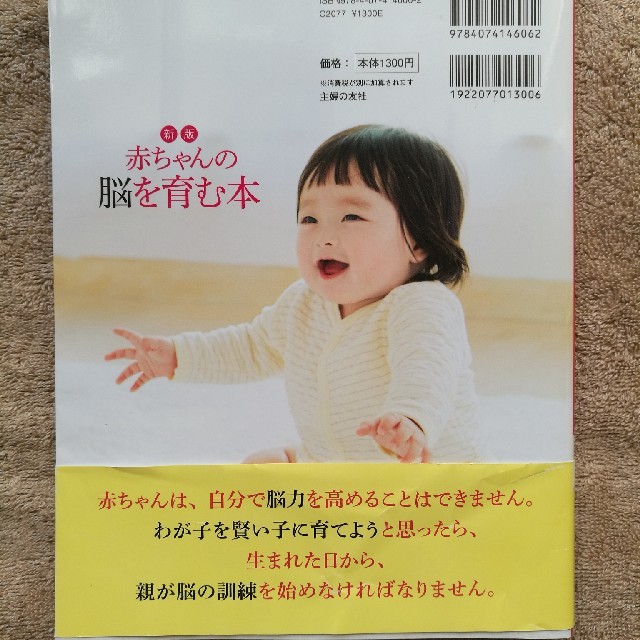 新版　赤ちゃんの脳を育む本 エンタメ/ホビーの本(住まい/暮らし/子育て)の商品写真