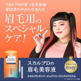 アンファー(ANGFA)の眉毛美容液(美容液)