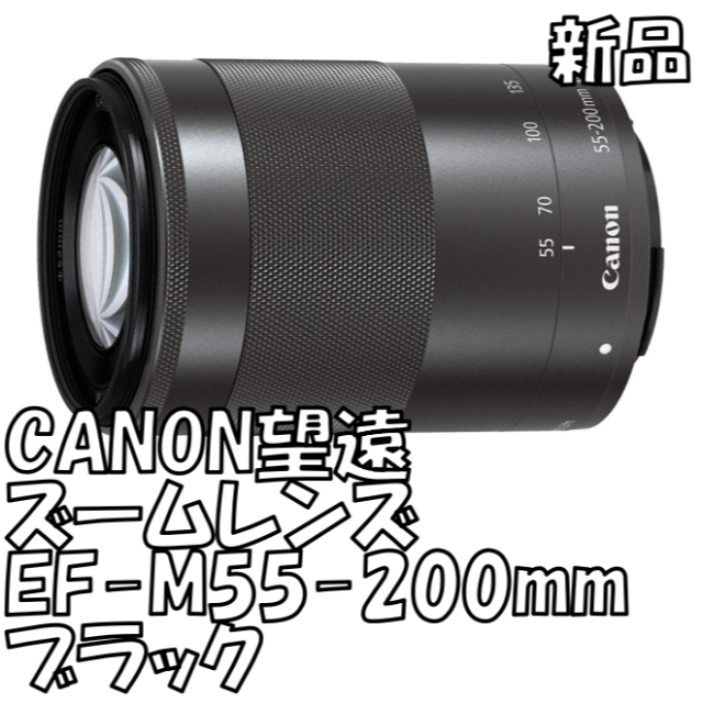 新品】Canon 望遠ズームレンズ EF-M55-200 IS STM depositoduarte.com.br
