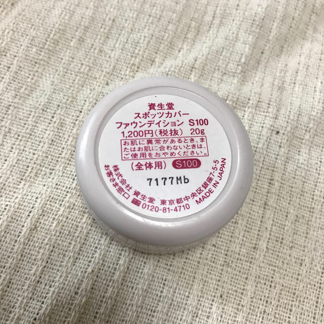 SHISEIDO (資生堂)(シセイドウ)の資生堂 スポッツカバー コスメ/美容のベースメイク/化粧品(コンシーラー)の商品写真