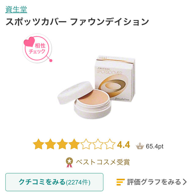 SHISEIDO (資生堂)(シセイドウ)の資生堂 スポッツカバー コスメ/美容のベースメイク/化粧品(コンシーラー)の商品写真