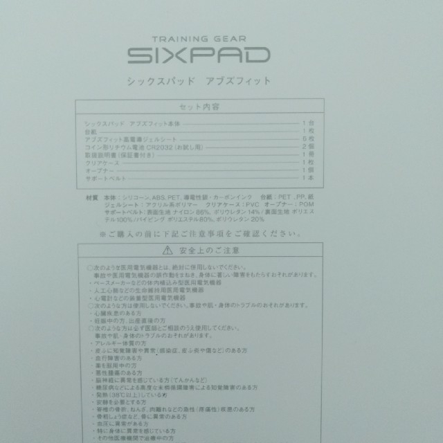 超激得お得 SIXPAD シックスパッド 正規品の通販 by ニコ's shop