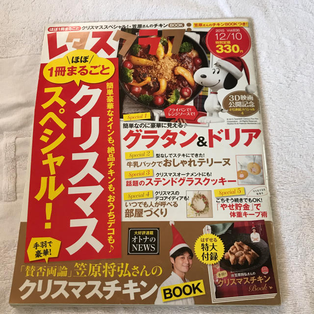 角川書店(カドカワショテン)のみるく様専用  レタスクラブ エンタメ/ホビーの雑誌(趣味/スポーツ)の商品写真