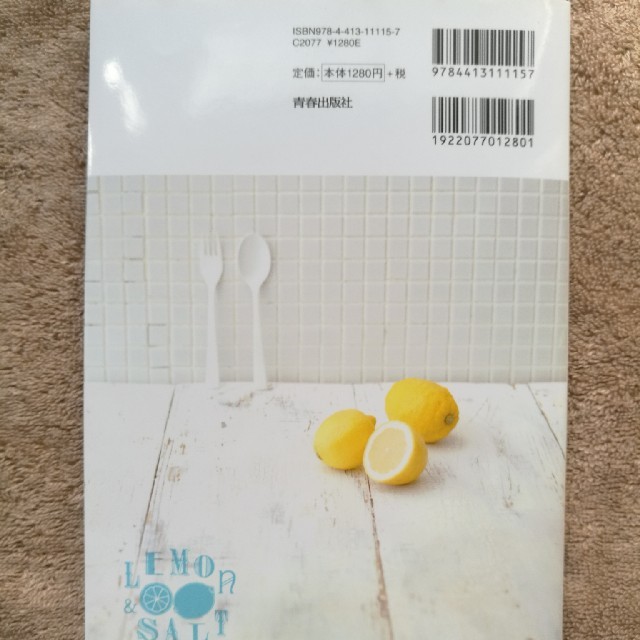 塩レモンでつくるおうちイタリアン エンタメ/ホビーの本(住まい/暮らし/子育て)の商品写真