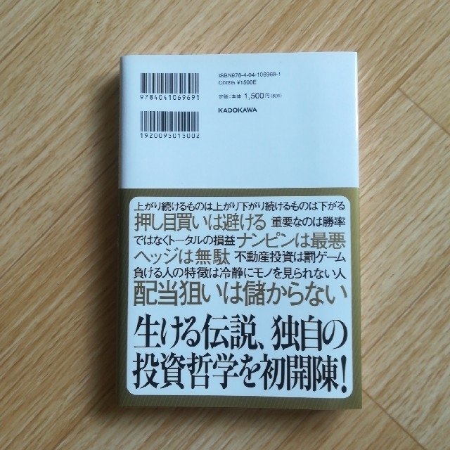 一人の力で日経平均を動かせる男の投資哲学　cis エンタメ/ホビーの本(ビジネス/経済)の商品写真