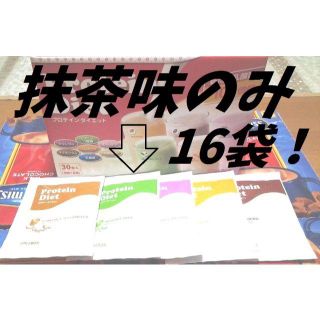 コストコ(コストコ)の◆未開封◆ 抹茶味のみ16袋 コストコ プロテインダイエット シェイク(ダイエット食品)