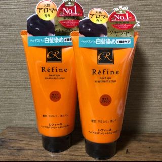 レフィーネ(Refine)の⚠️ラスト1セット【限定値下げ】 レフィーネ  ライトブラウン(白髪染め)