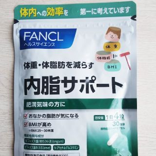 ファンケル(FANCL)のファンケル 内脂サポート 30日分(ダイエット食品)