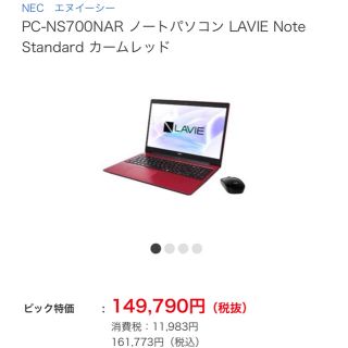 エヌイーシー(NEC)のNEC LAVIE ノートパソコン 2019年夏モデル 新作 値下げ(ノートPC)