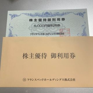 フランスベッド(フランスベッド)のフランスベッド 株主優待券 5000円分(ショッピング)