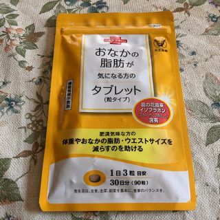 タイショウセイヤク(大正製薬)のおなかの脂肪が気になる方のタブレット 大正製薬(ダイエット食品)