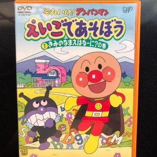 アンパンマン(アンパンマン)のアンパンマン英語DVD(キッズ/ファミリー)