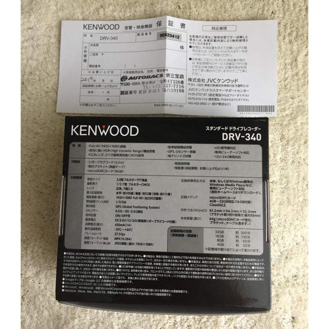 【KENWOOD】ドライブレコーダー  DRV-340