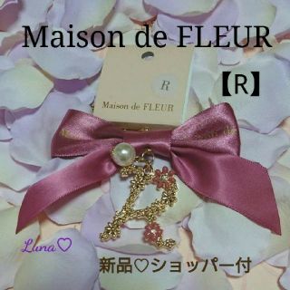 メゾンドフルール(Maison de FLEUR)の〘 新品・完売〙《R》ショッパー付❤フルール❤フラワーイニシャルリボンチャーム(チャーム)