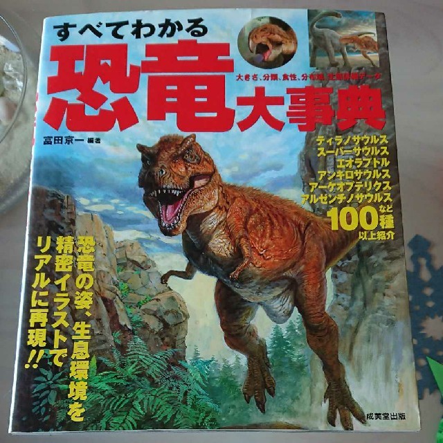 すべてわかる恐竜大事典の通販 By おにぎりマン S Shop ラクマ